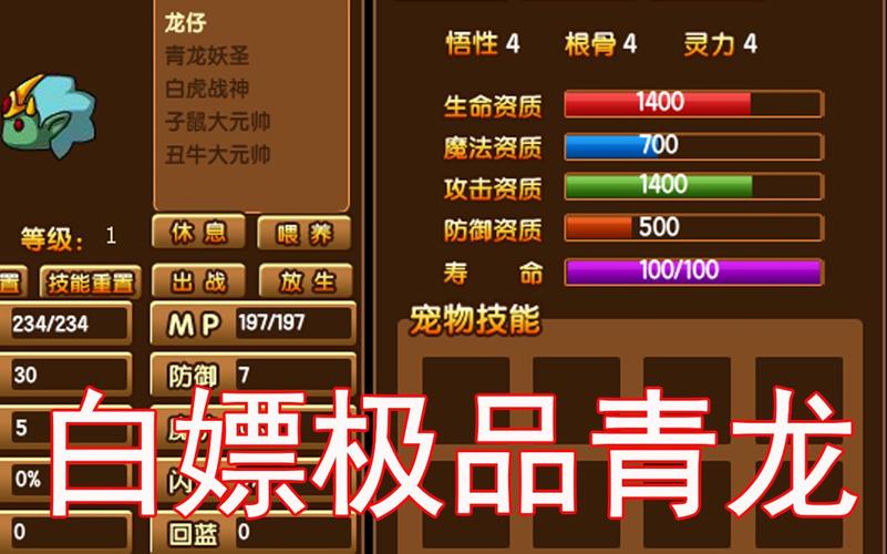 造梦西游3中宠物怎么获得技能(造梦西游3宠物资质表怎么获得)