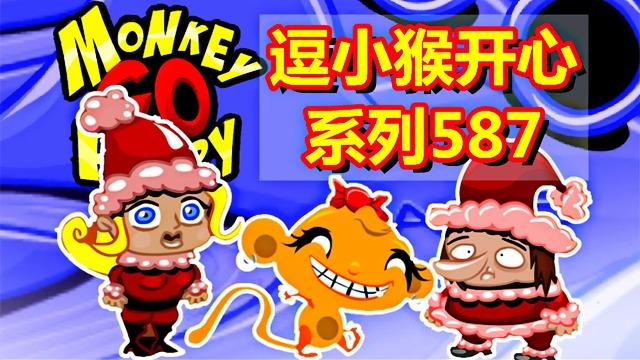 逗小猴开心412攻略(逗小猴开心444攻略)