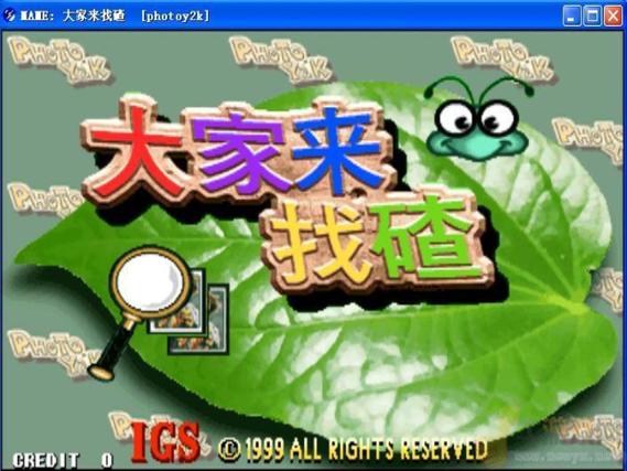 大家来找茬单机版(找茬大师：单机版益智消遣游戏)