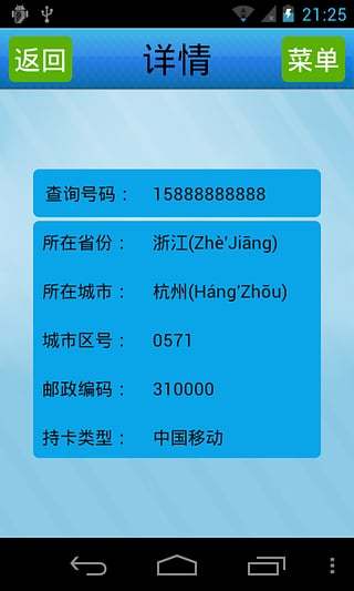 电话号码归属地查询(电话号码归属地查询工具)