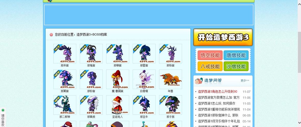 造梦西游3中宠物怎么获得技能(造梦西游3宠物资质表怎么获得)
