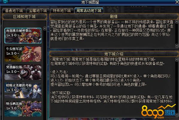 周常地下城周几刷新(地下城活动大全)