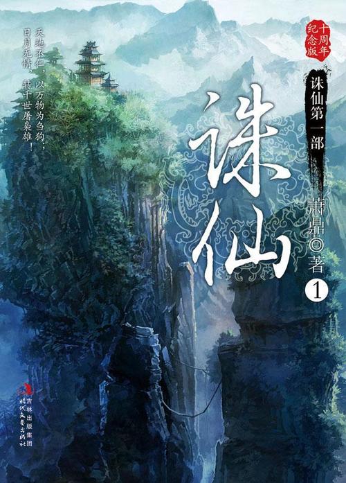 十大巅峰仙侠小说(十部顶级耐看修仙小说)