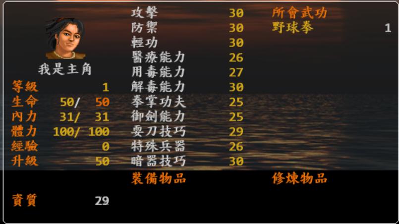 金庸群侠传加强版攻略(混沌之戒31.1.1)