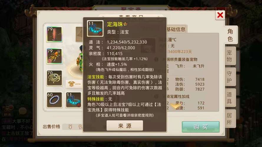 问道手游获取法宝的方法(问道手游获取法宝在哪里)