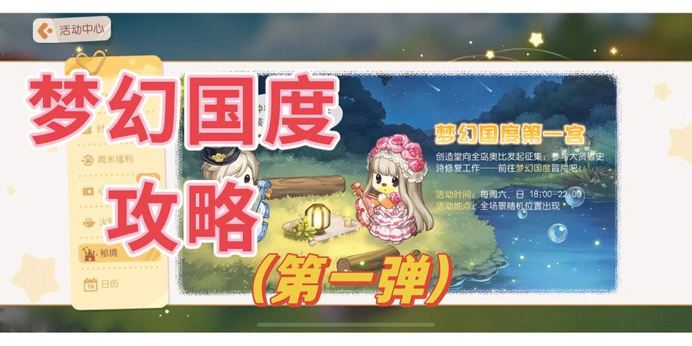 梦幻国度第二宫入口怎么开(梦幻国度第二宫入口怎么进)