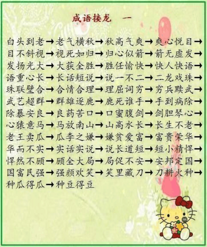 东北人和福建人成语接龙（东北版成语接龙）