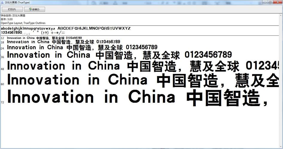 汉仪中黑体简(汉仪中黑体简：字体设计与应用)