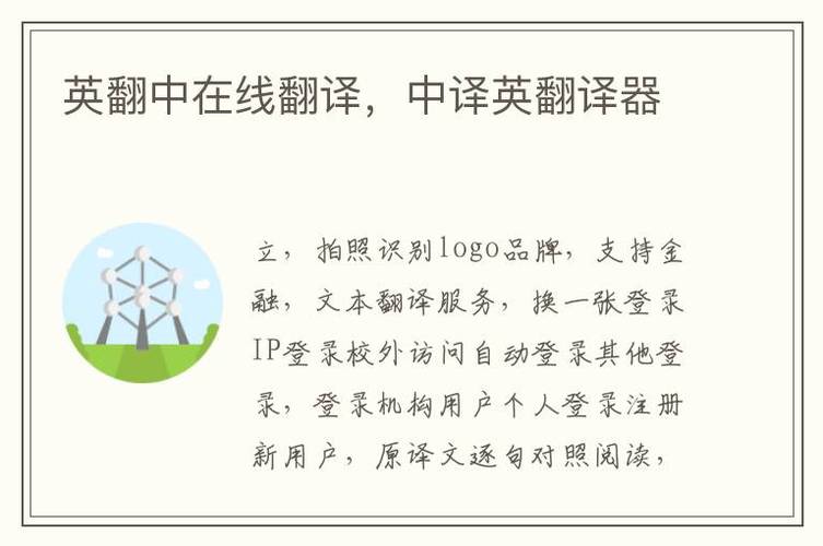 英译中在线翻译(英译中在线翻译, 轻松解决语言障碍)