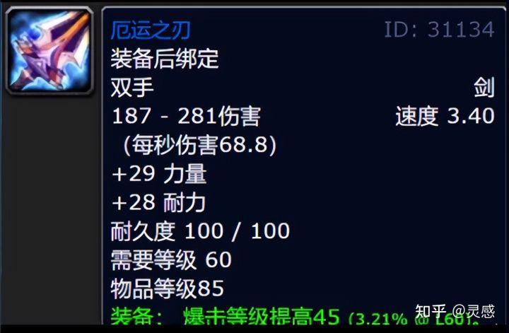 魔兽世界厄运之刃在哪买(wow厄运之刃卖多少钱)