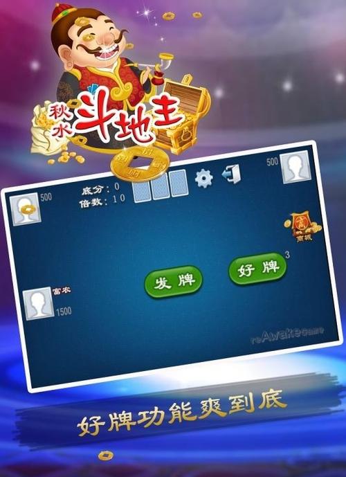斗地主(免费版)