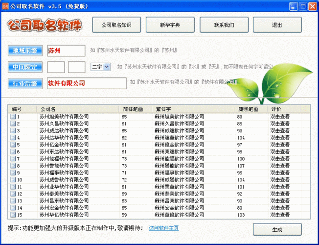 公司取名软件免费版(开公司怎么取公司名)
