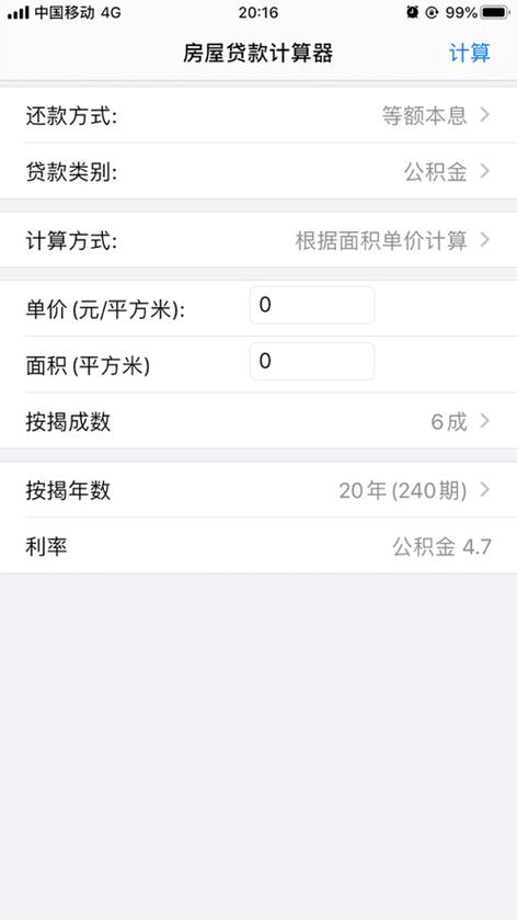 按揭贷款计算器(房子按揭贷款计算器)