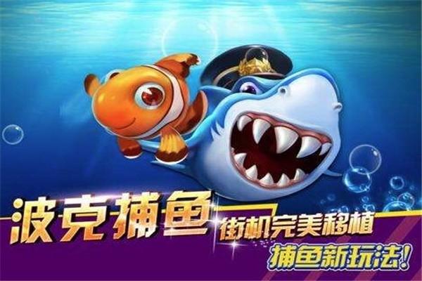 波克城市捕鱼(波克城市捕鱼，解秘火爆手游背后的玄机)
