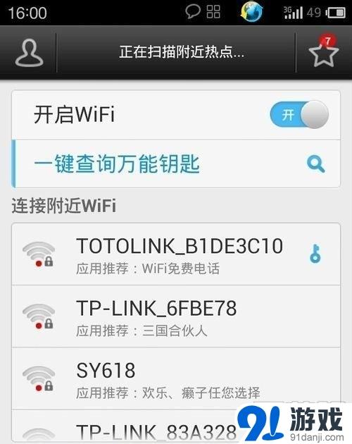 wifi密码破解(WiFi密码破解秘籍，轻松攻克网络安全防线)
