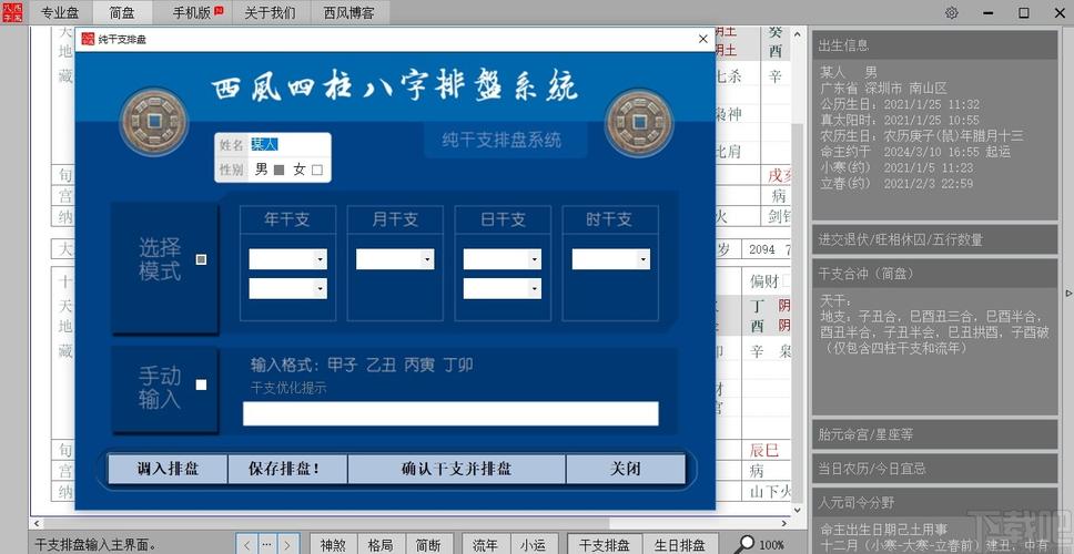 批八字最准的软件(批八字最准的软件,八字排盘神器)