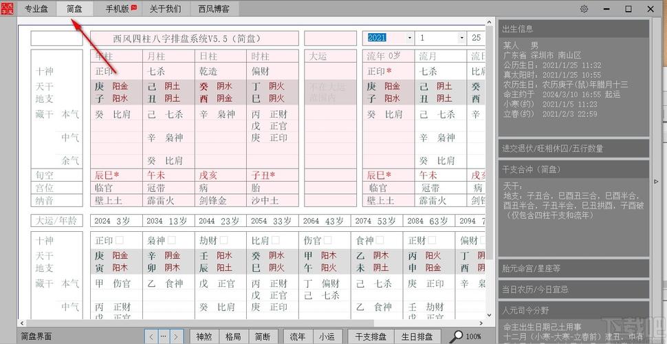批八字最准的软件(批八字最准的软件,八字排盘神器)