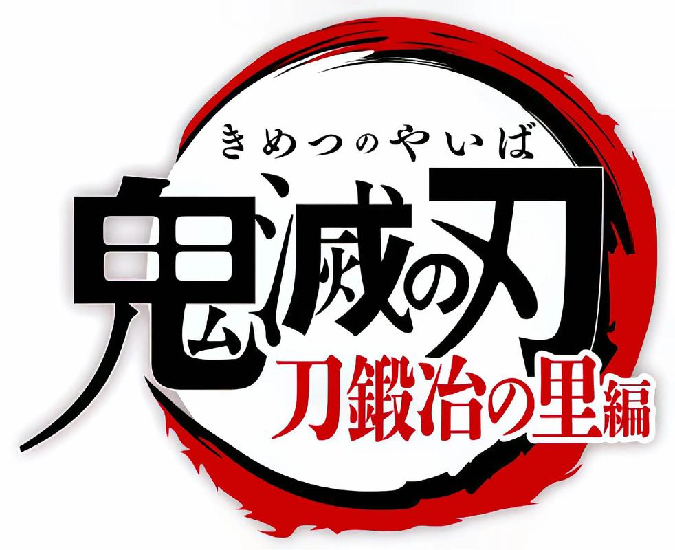 鬼灭之刃剧场版樱花（鬼灭之刃第三季刀匠村篇樱花）