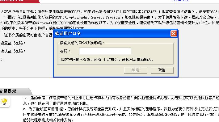 工商银行u盾驱动(工商银行U盾驱动，详细说明安装步骤)