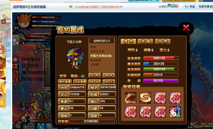 造梦西游3传说法宝怎么得(造梦西游3攻击石最高等级)