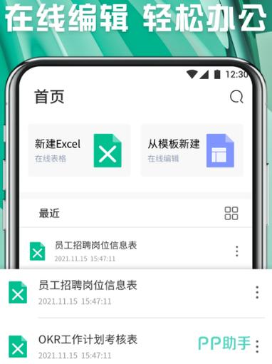 手机版office办公软件(移动办公利器：手机版 Office 办公软件详解)