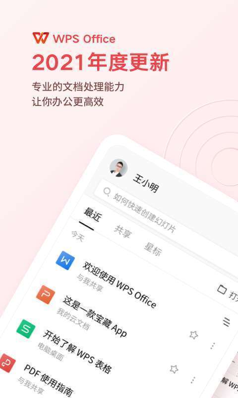 手机版office办公软件(移动办公利器：手机版 Office 办公软件详解)