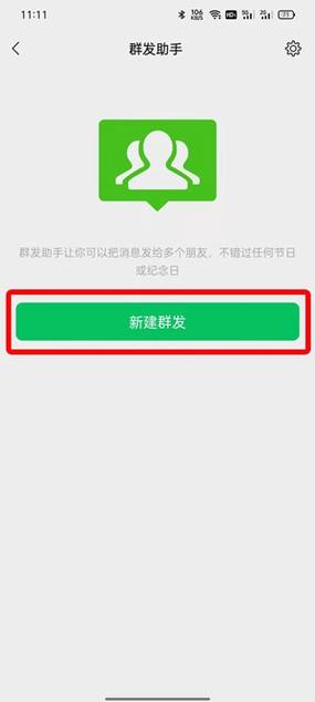微信群发助手(微信群发助手指南 优化您的通讯策略)