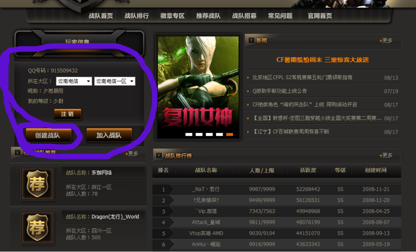穿越火线枪战王者怎么解散战队(cf战队密码设置不了怎么回事)