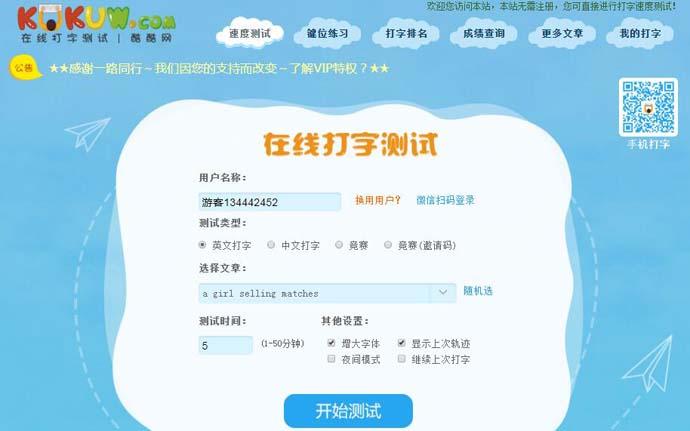 打字测试软件(打字测试软件Java编程)