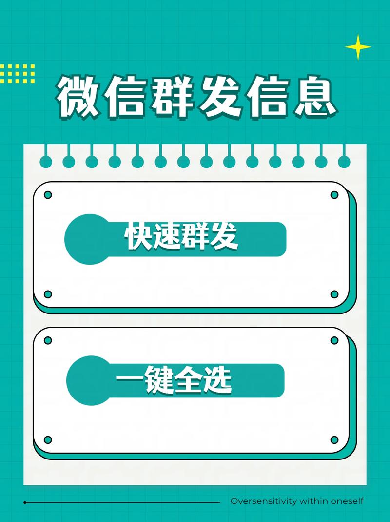 微信群发助手(微信群发助手指南 优化您的通讯策略)