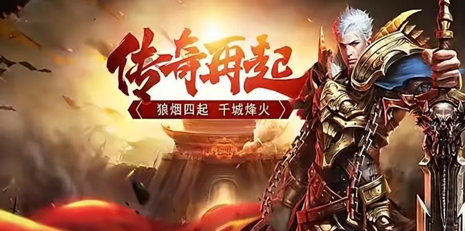 传奇手游排行榜2021前十名(2023比较火的传奇手游)