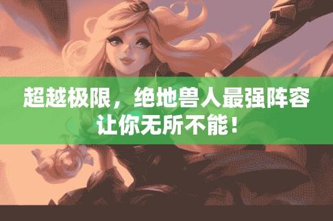 魔兽新超越极限装备合成(新超越极限攻略最强英雄)