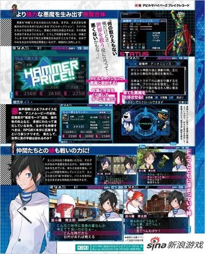 恶魔幸存者2剧情解析(恶魔幸存者2剧情攻略)