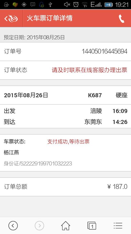 我订的火车票查询(火车票查询，快速便捷获取出行信息)