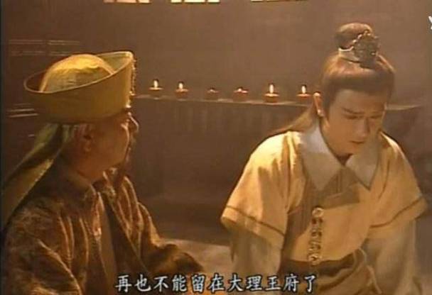天龙八部高升泰是谁(天龙八部高升泰剧照)