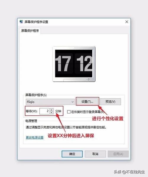 时钟屏保怎么设置(时钟屏保,详细说明时钟屏保设置方法)