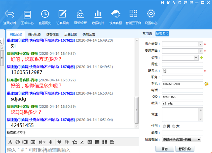 人工在线客服系统(电话客服外呼系统)