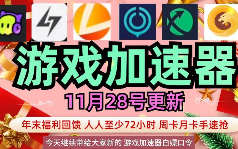 更新游戏加速器(加速器更新游戏)