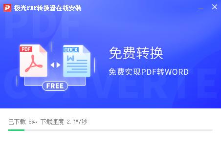 极光pdf转换器(极光PDF转换器：轻松实现PDF转换)