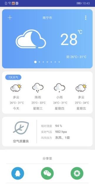 云知天气1.1