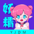 妖精动漫最新版2024下载-妖精动漫最新版2024老版本v8.7.5