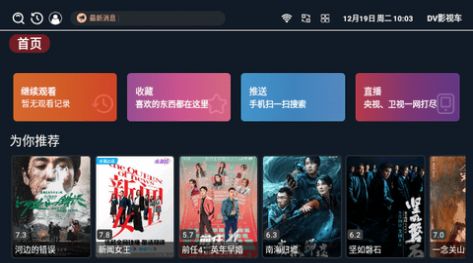 DV影视车 在线