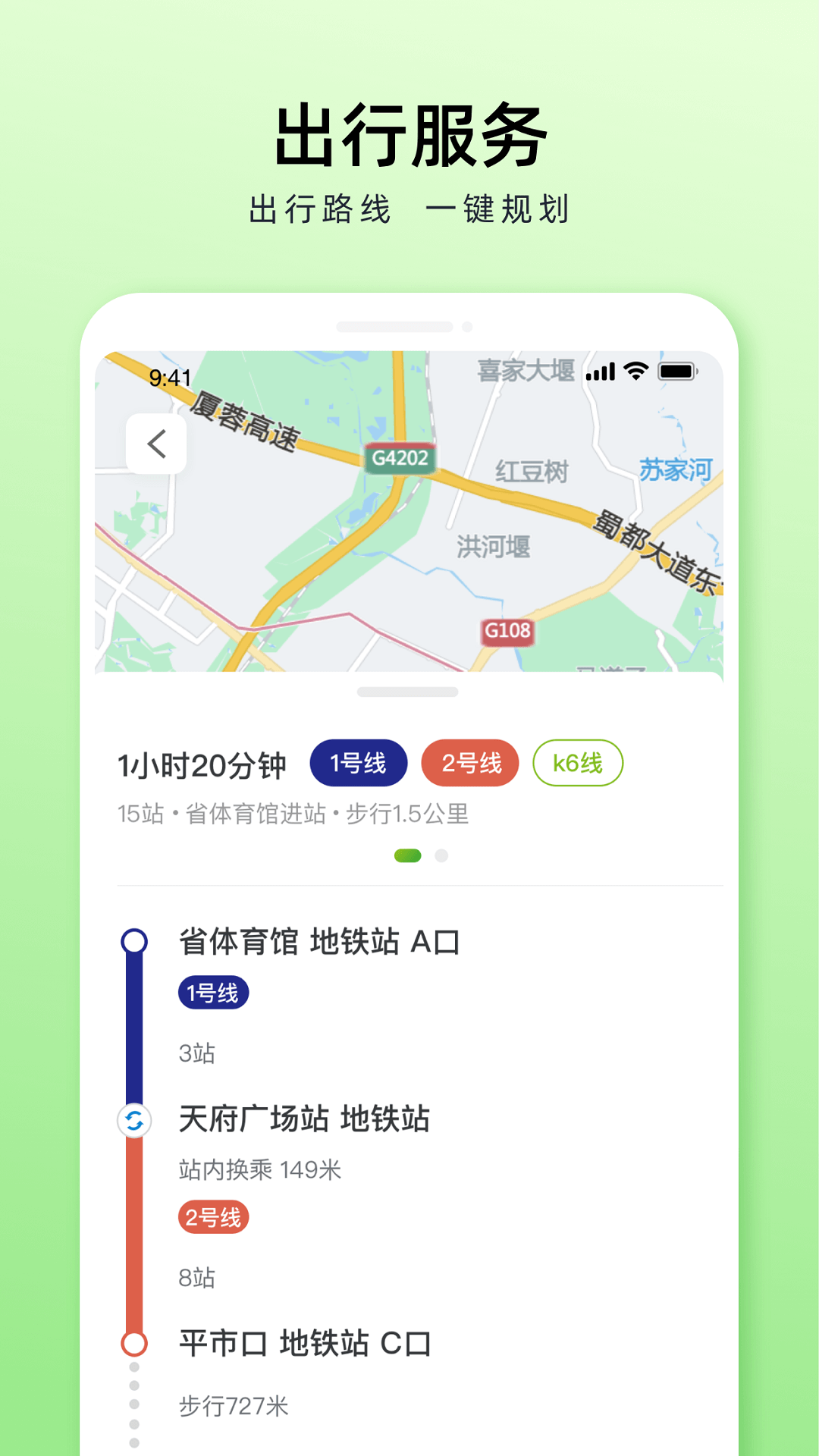 成都公交官方