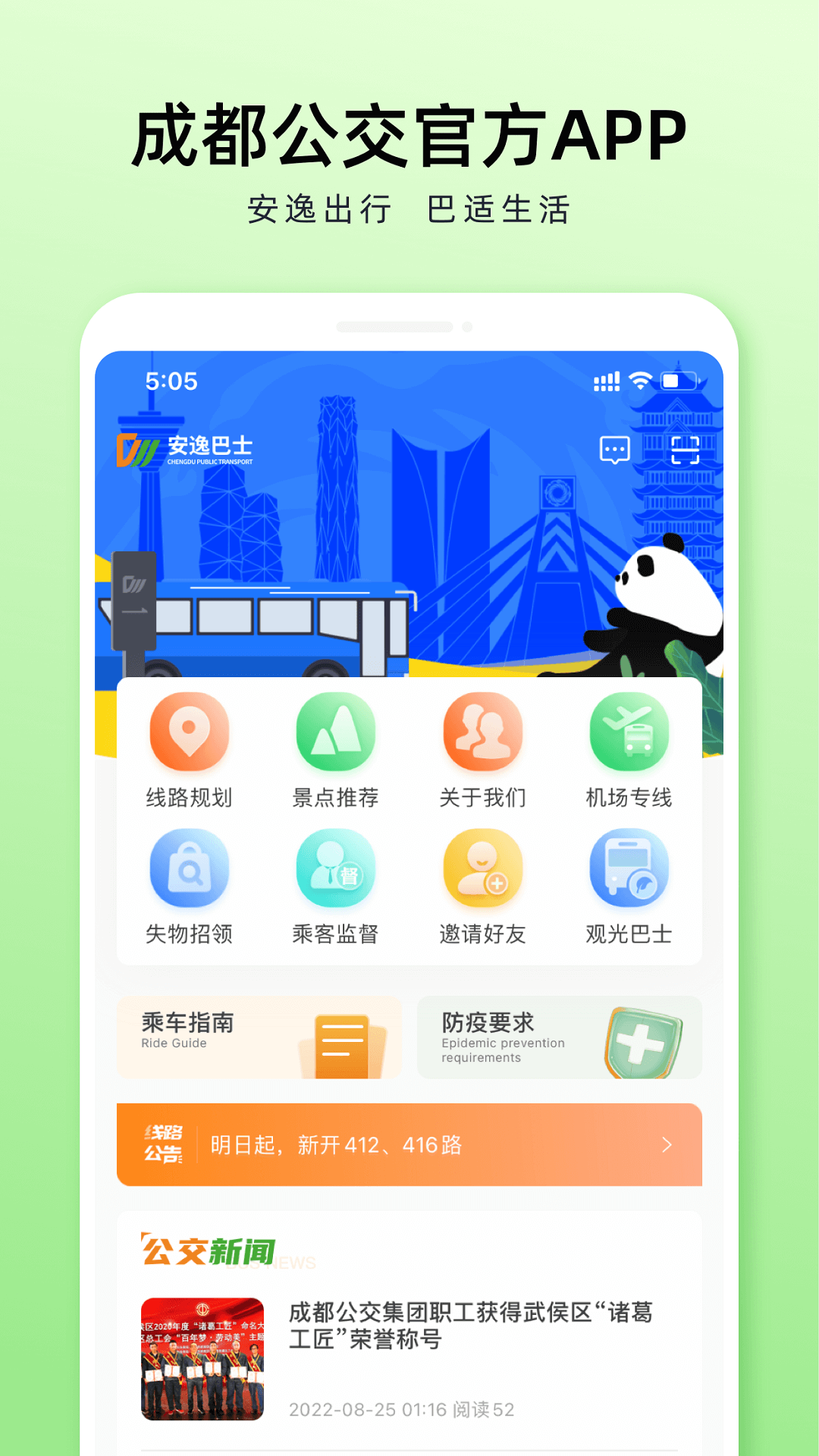 成都公交官方