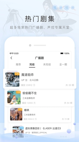 猫耳FM免付费版