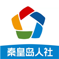 秦皇岛人社下载-秦皇岛人社最新版v3.5.9
