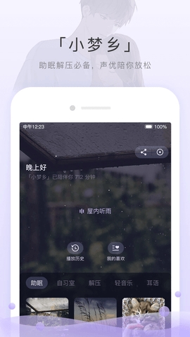 猫耳FM免付费版