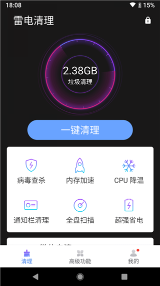雷电清理官方
