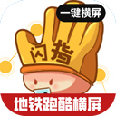 闪指屏幕旋转下载-闪指屏幕旋转免费版v8.1.7