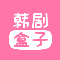 韩剧盒子 2024下载-韩剧盒子 2024免安装v2.9.3